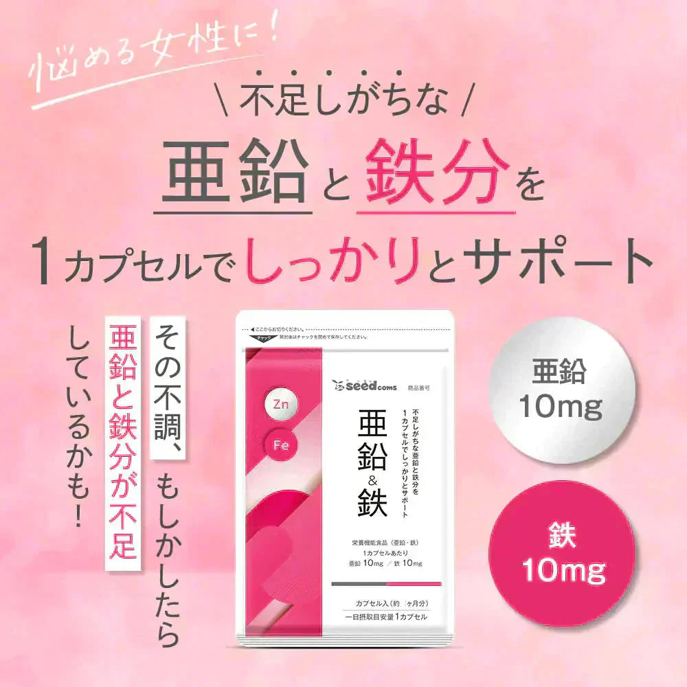 栄養機能食品 亜鉛&鉄 《約3ヶ月分》1カプセルで亜鉛10mg 鉄10mg同時補給 ミネラル サプリ サプリメント 鉄分【大容量】