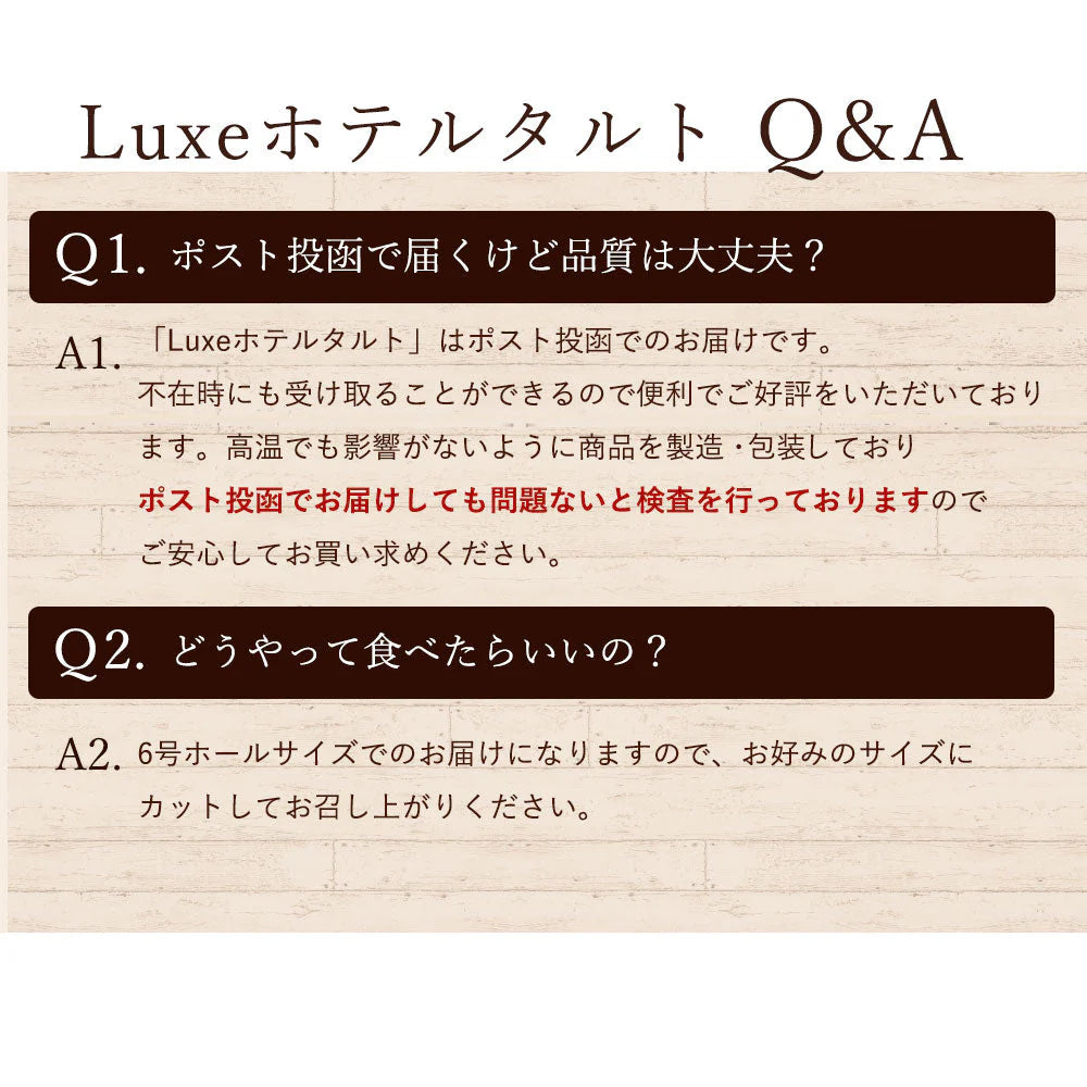 Luxeホテルタルト 6号 フィグ エ オロンジュ (いちじくとオレンジのタルト)【予約販売】10営業日以内に出荷