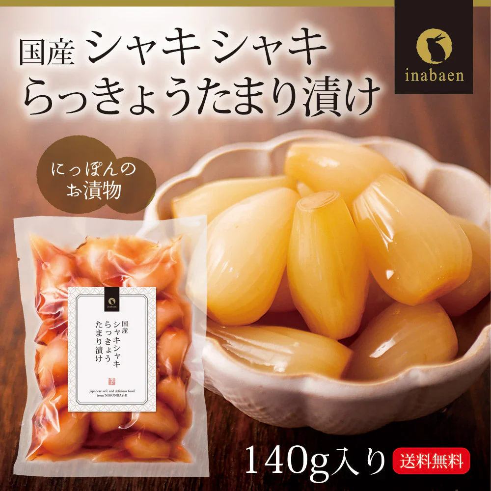 日本橋いなば園 国産シャキシャキらっきょうたまり漬け 140g ネコポス メール便送料無料