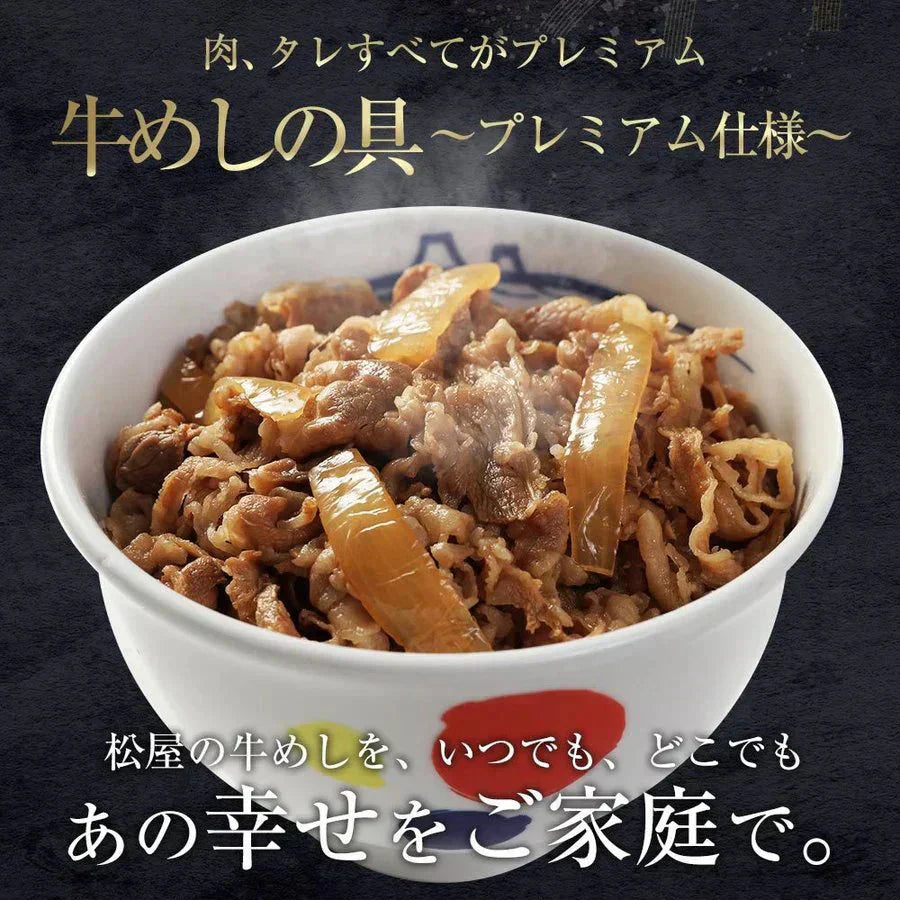 新牛めしの具(プレミアム仕様)20個【牛丼の具】【最安値に挑戦】