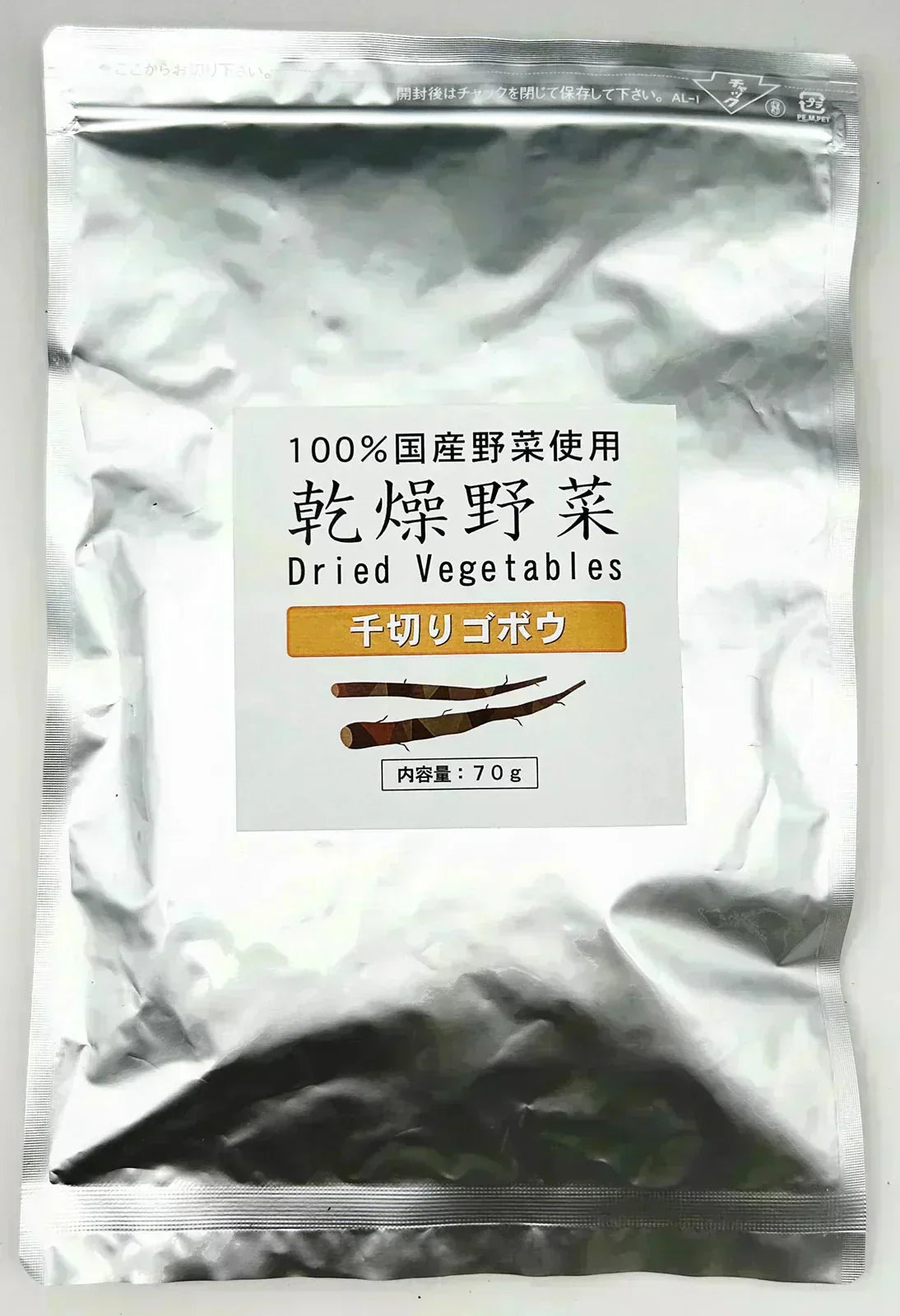 国産乾燥ごぼう千切り70g 国産乾燥野菜 旨味をとじ込めたエアドライ製法