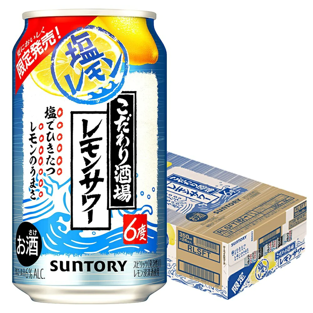 サントリー こだわり酒場のレモンサワー 塩レモン 350ml×1ケース/24本
