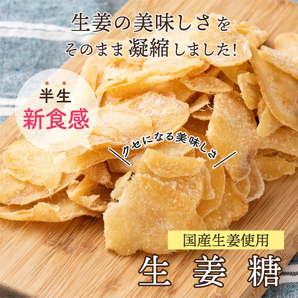 高知県産 生姜糖 100g ドライフルーツ 希少な純国産 送料無料 紅茶 おしゃれスイーツ チャック付きで開封後も便利 しょうが ジンジャー