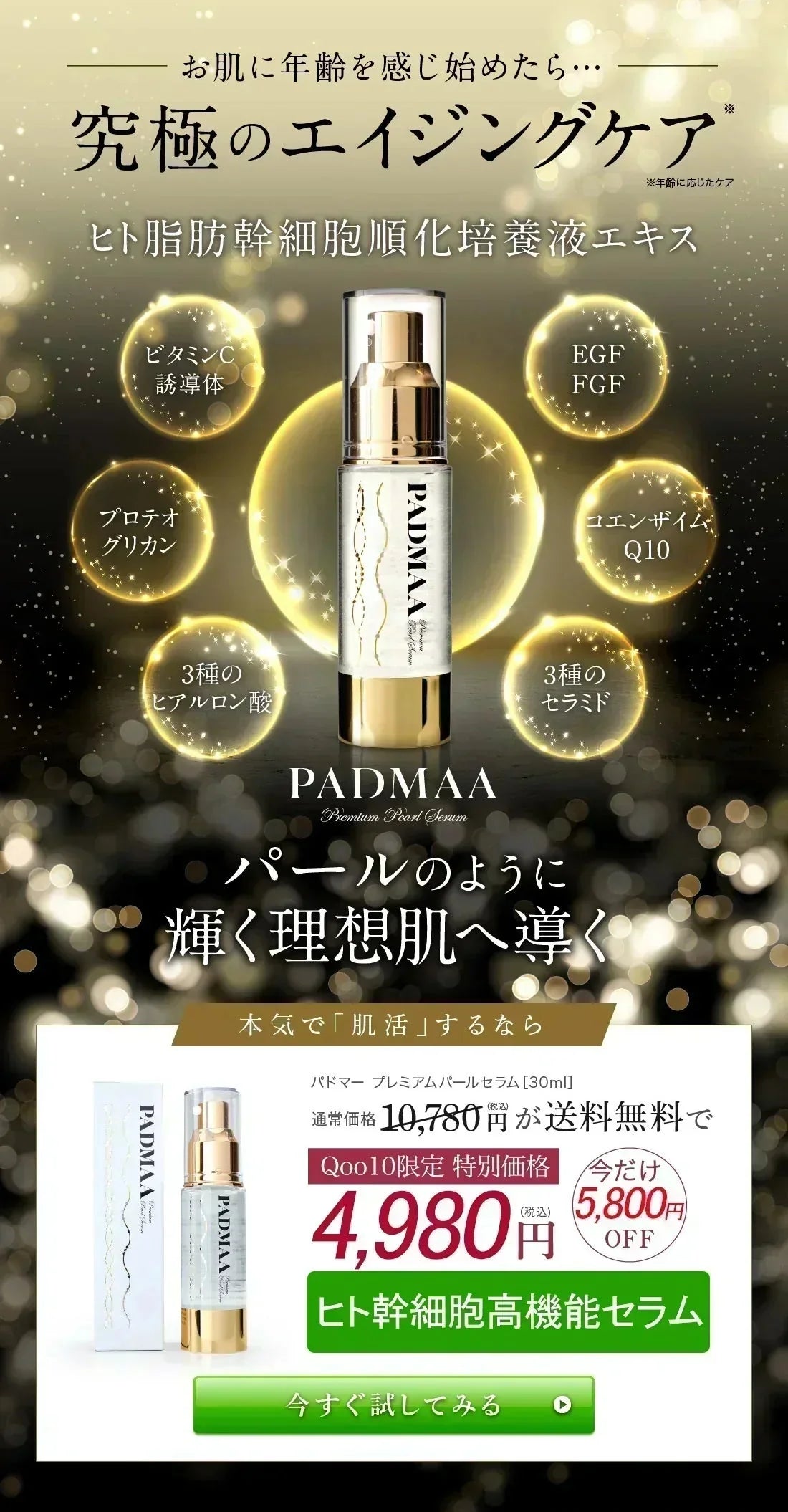 【PADMAA・ヒト幹細胞高機能セラム】 美容液 ヒト幹細胞培養液 日本製 EGF ETF 化粧水 セラム 化粧品 保湿美容液 原液 エッセンス 高濃度 ビタミンc 透明感 エイジングケア 機能性エイジングケア 【PADMAA】美容液 人幹細胞 日本製化粧品 ビタミンc誘導体高濃度 保湿 幹細胞 ヒト由来幹細胞 化粧水 パドマ コスメ シミ しわ たるみ ニキビ おすすめ ランキング 人幹細胞美容液 ヒト幹細胞美容液
