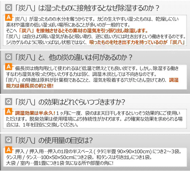 調湿木炭 炭八 押入れ用棒タイプ 5個入