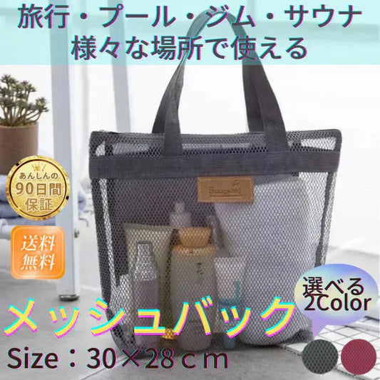【グレー】メッシュバッグ スパバッグ プールバッグ 温泉 旅行
