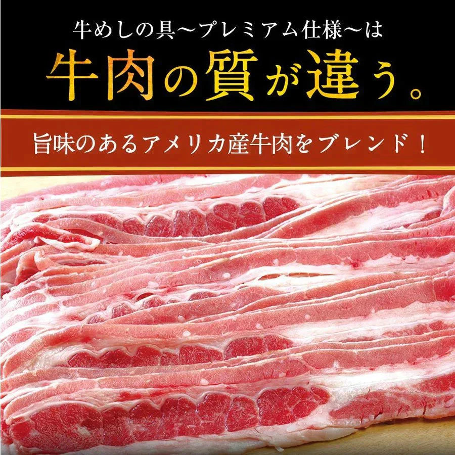 牛めしの具(プレミアム仕様)30食セット【最安値に挑戦】【リピート】牛丼 松屋