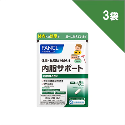 内脂サポート30日分×3袋 (計90日分) (旧商品)
