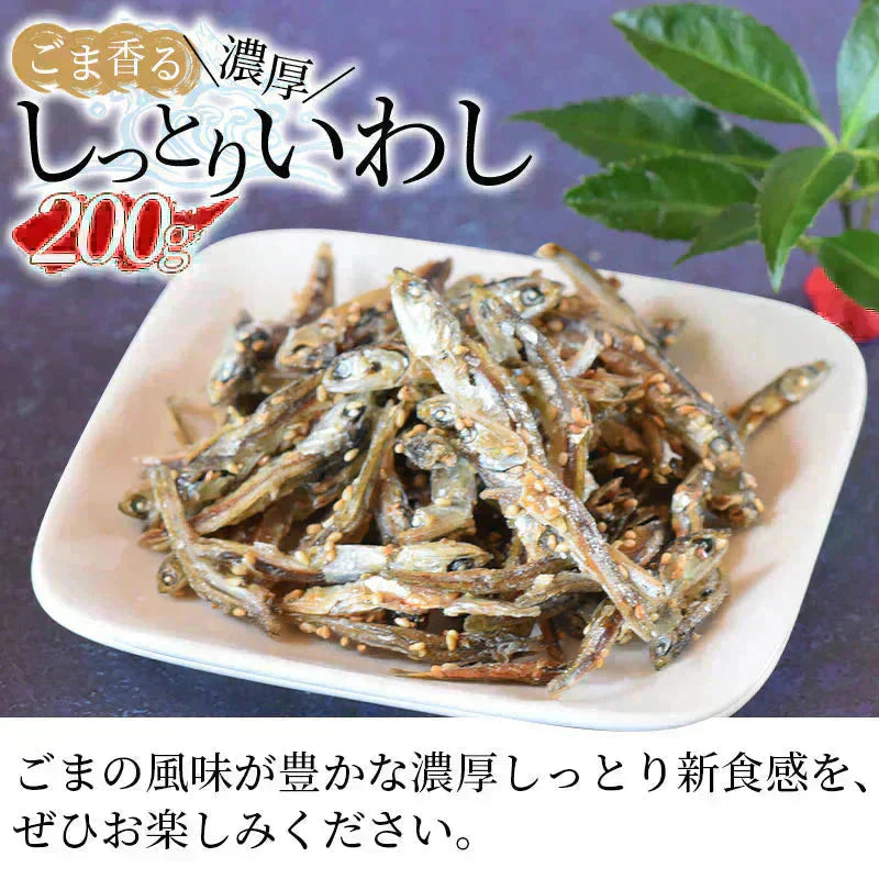 <ごま香る濃厚しっとりいわし 200g> アーモンド小魚の小魚だけ!