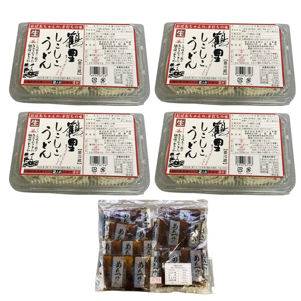 栃木県産 鶴里佐野 手打ちしこしこ 生うどん 8食セット