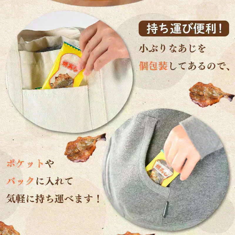 <焼あじ個包装 50袋入> おつまみ
