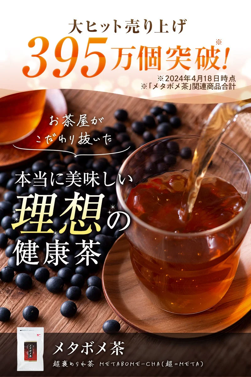 メタボメ茶ポット用30個入( 健康茶 健康飲料 ティーバッグ 黒豆 プーアール茶 烏龍茶 ウーロン茶 お茶 )