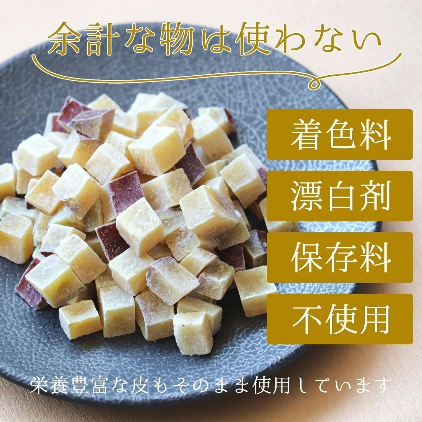 【200g】四角芋右衛門 プレーン 甘い お芋 スイーツ 芋甘納豆 芋なっとう 芋グラッセ 干し芋 甘納豆 国産 九州産 福岡県産