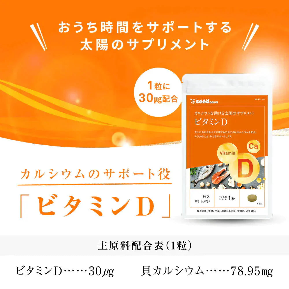 ビタミンD カルシウム入り 《約3ヶ月分》 30マイクログラム配合 ビタミン ビタミンD3 カルシウム サプリ サプリメント【大容量】