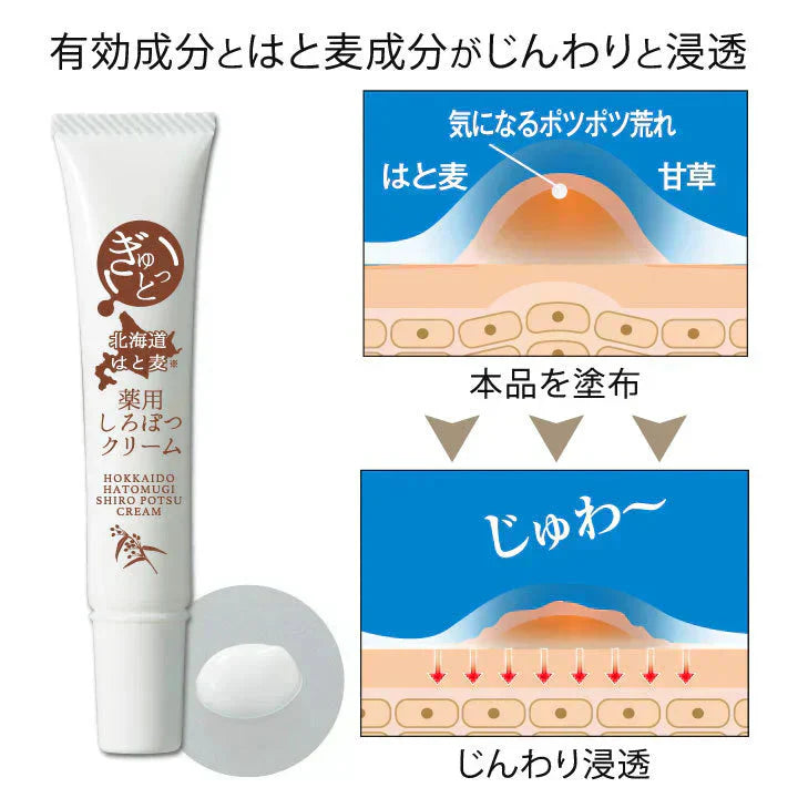 薬用しろぽつクリーム 【はと麦凝縮 薬用特濃クリームで目元のしろぽつを集中ケア】目元 ポツポツ 薬用クリーム 医薬部外品 集中ケア ハトムギ はと麦 和草植物 甘草エキス 目の周り 白い ポツポツ 集中ケア いぼ イボ 顔 目元 クリーム 日本製いやな目元の角質粒に しわ しみ たるみ 黒ずみ だるみ こじわ ハリ感 目尻 美容液 コラーゲン おすすめ 人気 ランキング 角質粒 顔 首 肩 胸 美容 ケア お肌 ボディケア ぶつぶつ