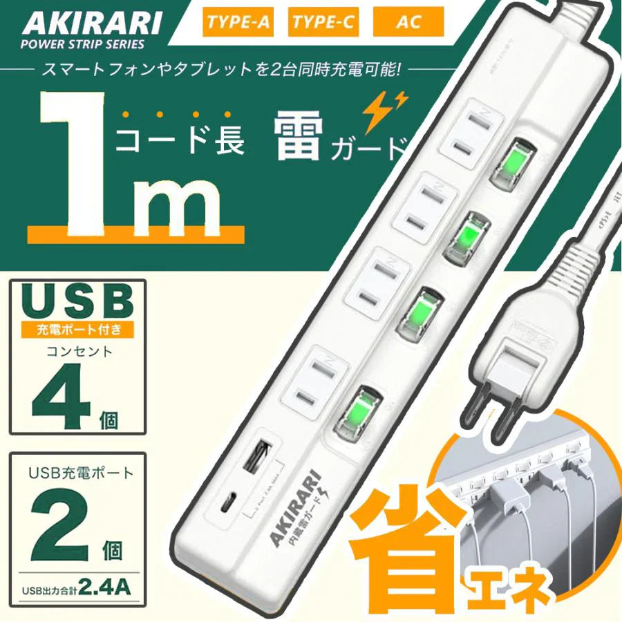 【雷ガード搭載】人気 電源タップ 延長ケーブル 延長コード 1m AC4個口+2USB type-C type-A 180度スイングプラグ 個別スイッチ LED付スイッチ 省エネ タップ テーブルタップ PSE認証済 雷ガード 急速充電 すき間対応 壁 卓上 薄型 電源タップ