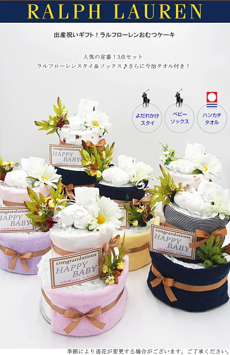 ラルフローレンおむつケーキ【Sサイズ/ピンク今治タオル:ネイビー/ソックスワンポイント:ピンク】人気のスタイ&ソックス、今治タオル/出産祝い/ギフト