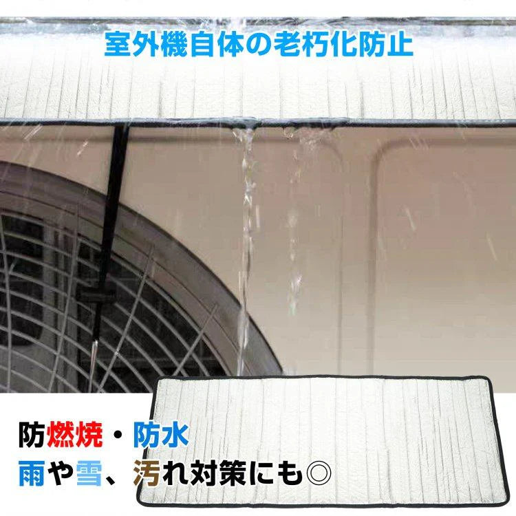 【2枚セット】室外機カバー エアコン 室外機遮熱シート アルミ マグネット 日よけ 劣化防止 省エネ 保護カバー 遮熱 断熱 節電 雨・雪・風・埃よけ 簡単取付け