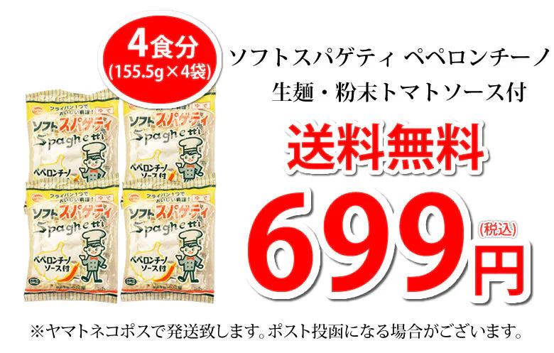 パスタ ペペロンチーノ 送料無料 4食 ソフトスパゲティ ソース付き ゆで生麺 スパゲティ 生パスタ お取り寄せ お取り寄せグルメ おつまみ 弁当 熊本