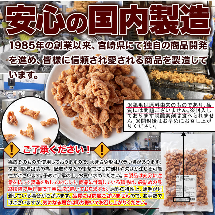 おつまみ鶏皮 (200g) 柚子胡椒風味 国産 おつまみ 珍味 チップス パリパリ カリカリ 揚げ ネコポス 送料無料