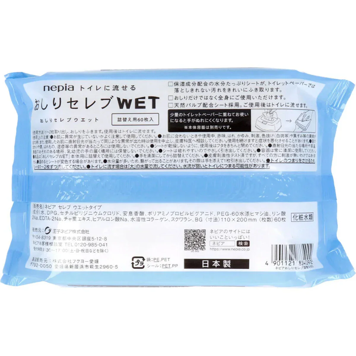 お得な10個セット ノンアルコールウエットティッシュ ネピア トイレに流せるおしりセレブWET 詰替用 60枚入りX10個