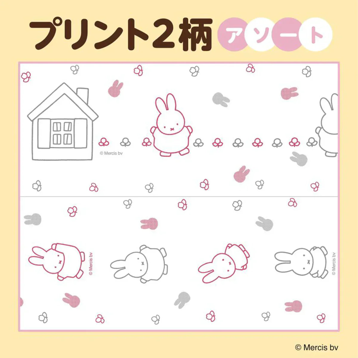 丸富製紙 miffy ミッフィー トイレットペーパー スイーツの香り 再生紙100% ダブル25m 12ロールX8パック