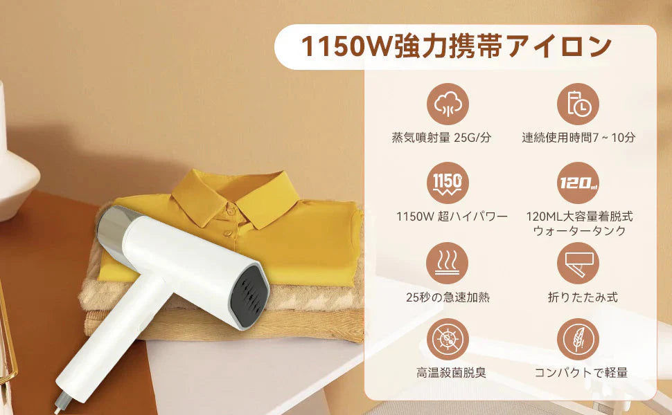 即納商品 アイロン スチームアイロン ハンガーにかけたまま 衣類スチーマー シワ伸ばし パワフル コンパクト 【折り畳み式 1台多役】 25秒でスチーム噴射 120ml水タンク アルミダイキャスト製パネル 軽量 携帯アイロン 消臭 高温 除菌 家庭用 旅行用