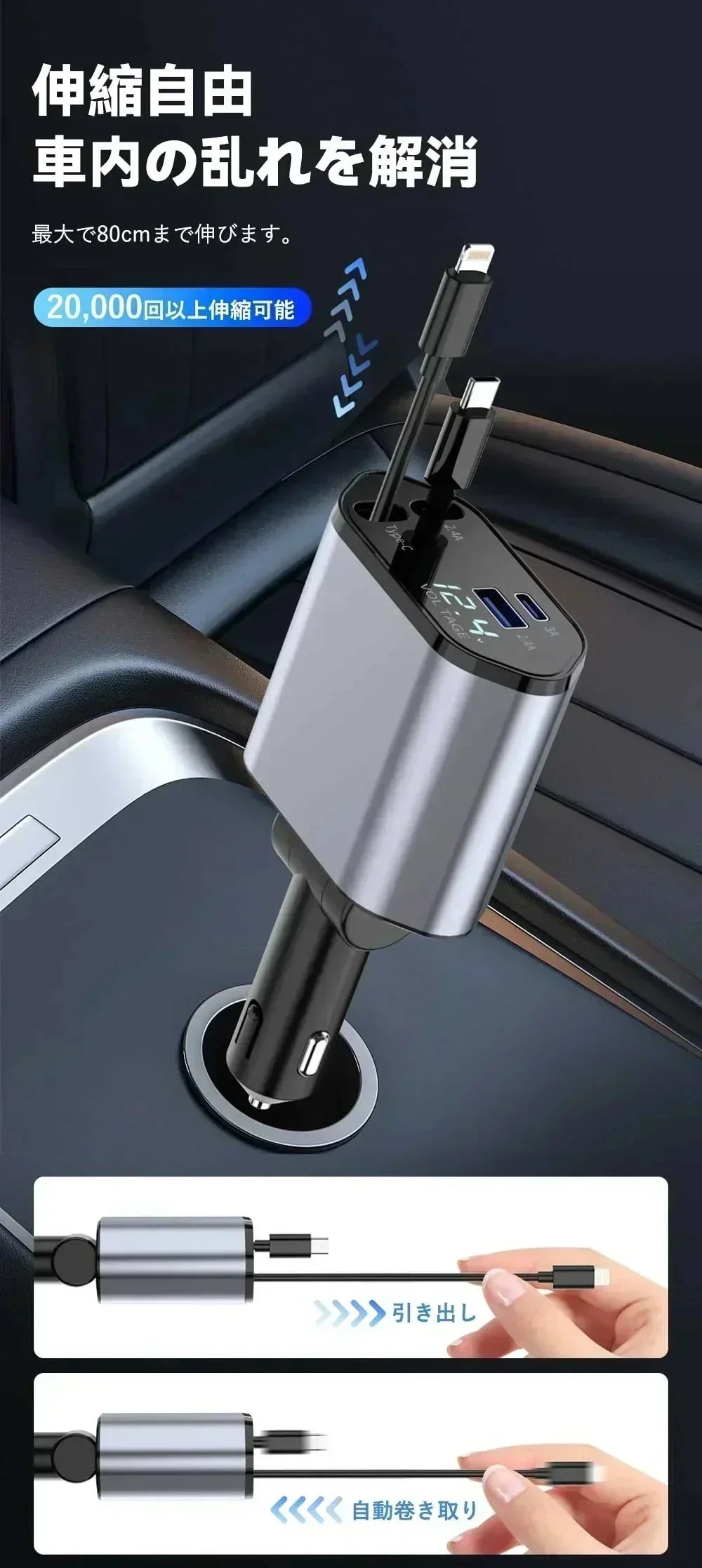 【移動中も電池切れの心配なし!】シガーソケット 延長 充電器 巻き取り リール式 4in1 車 USB Type-C Lightning 急速充電 4ポート カーチャージャー 4台同時に充電 iPhone 15 14 巻き取り式 12V車 24V車 Apple Android USBポート付 リールタイプ 後部座席 車載充電器 電圧計
