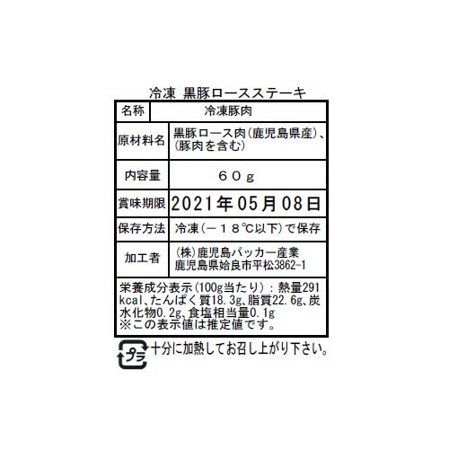 鹿児島県産黒豚使用ロースステーキ用 60g (個包装)×6