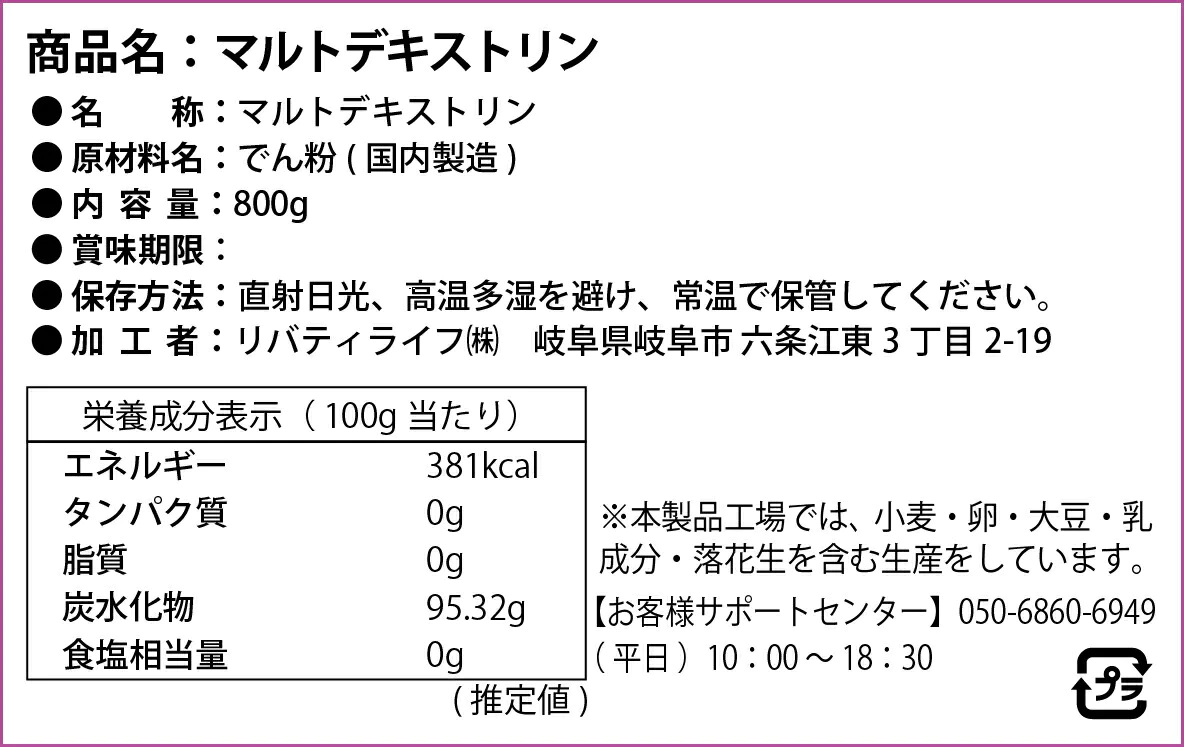マルトデキストリン 800g 国内加工 (MADPROTEIN) マッドプロテイン