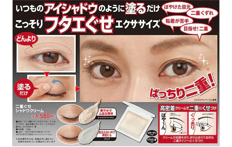 【二重ぐせシャドウクリーム・クリア】ふたえメイク アイプチ 二重形成 アイシャドウ 日本製 男性 女性 二重にする ふたえまぶた 簡単二重 奥二重 一重 目元 デカ目 まぶた