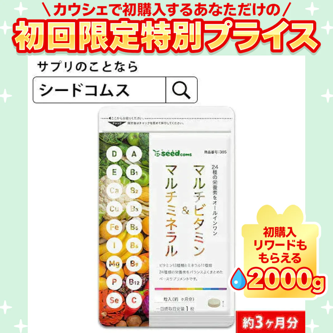 マルチビタミン&マルチミネラル《約3ヶ月分》送料無料 サプリ サプリメント 健康 美容 ビタミンA ビタミンB ビタミンC ビタミンD ビタミンE 葉酸 ナイアシン ミネラル カロテン 鉄 亜鉛 カルシウム マグネシウム 銅 ヨウ素【大容量】【ご新規さん限定商品】