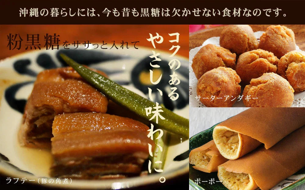 【全国送料無料】沖縄県産粉黒糖300g×2個 どんな料理とも相性抜群!真っ白な砂糖とは違うサトウキビから取り出した天然の味をお試しください!亜鉛 マグネシウム カルシウム   カリウム 鉄