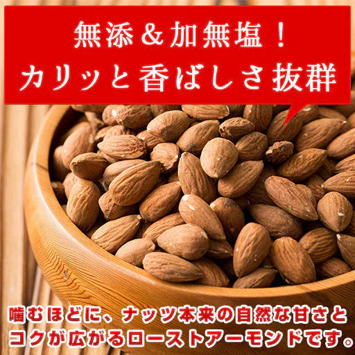 美味しくなって新容量! アーモンド 送料無料 素焼き  (無塩) 700g 愛すべきナッツ 素焼きアーモンド 無塩 無添加 アーモンド 無油 チャック袋入り 素焼き ナッツ 訳あり わけあり 1kg より少し少ない700g