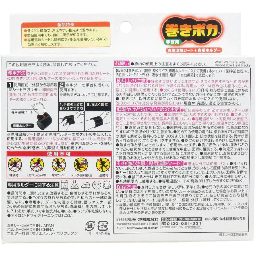 温熱シート 桐灰 巻きポカ 手首用X5箱
