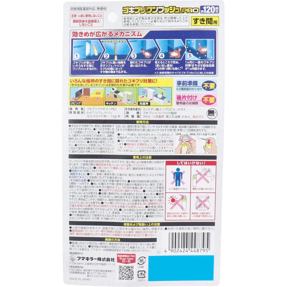 フマキラー ゴキブリワンプッシュPRO 無煙タイプ 無香料 クリアボトル 約120回分 30mL X3本