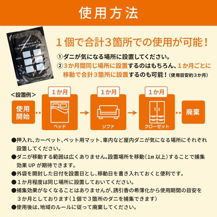ダニ捕りパック【ブラックホール®】8個セット