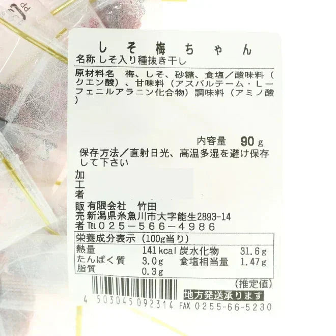 【種なし】梅干し 個包装 赤しそ入り 塩分補給 90g /しそ梅ちゃん うめぼし 干し梅 梅菓子 お菓子 おやつ おかし 梅 梅干 持ち運び お茶うけ お茶 非常食 子供 大人 熱中症対策 種無し干し梅