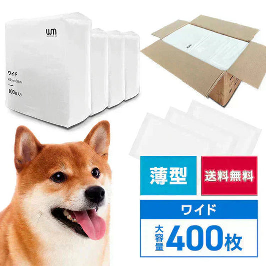 【ワイドサイズ/400枚入り】超薄型 ペットシーツ ペットシーツ 多頭飼い 大容量 まとめ買い 業務用 ペット用 ペットシート トイレシート 犬 猫 トイレシーツ ペット用シーツ ペットシート おしっこシート おむつ替えシート 送料無料