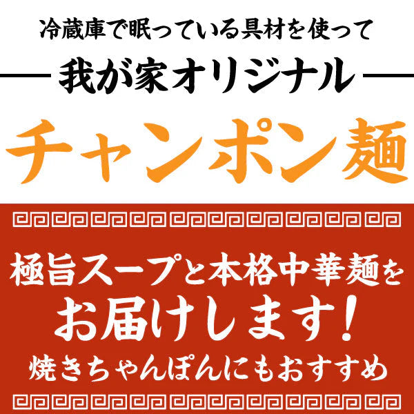 【6食】本場のスープ付き!生ちゃんぽん麺 6食