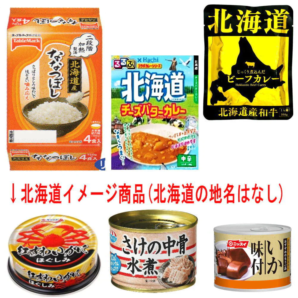 北海道プチ物産展 袋麺 カップラーメン ーレトルトカレー ななつぼしパックごはん 野菜スープ 缶詰まで揃えた 北海道食のコレクション 25品目