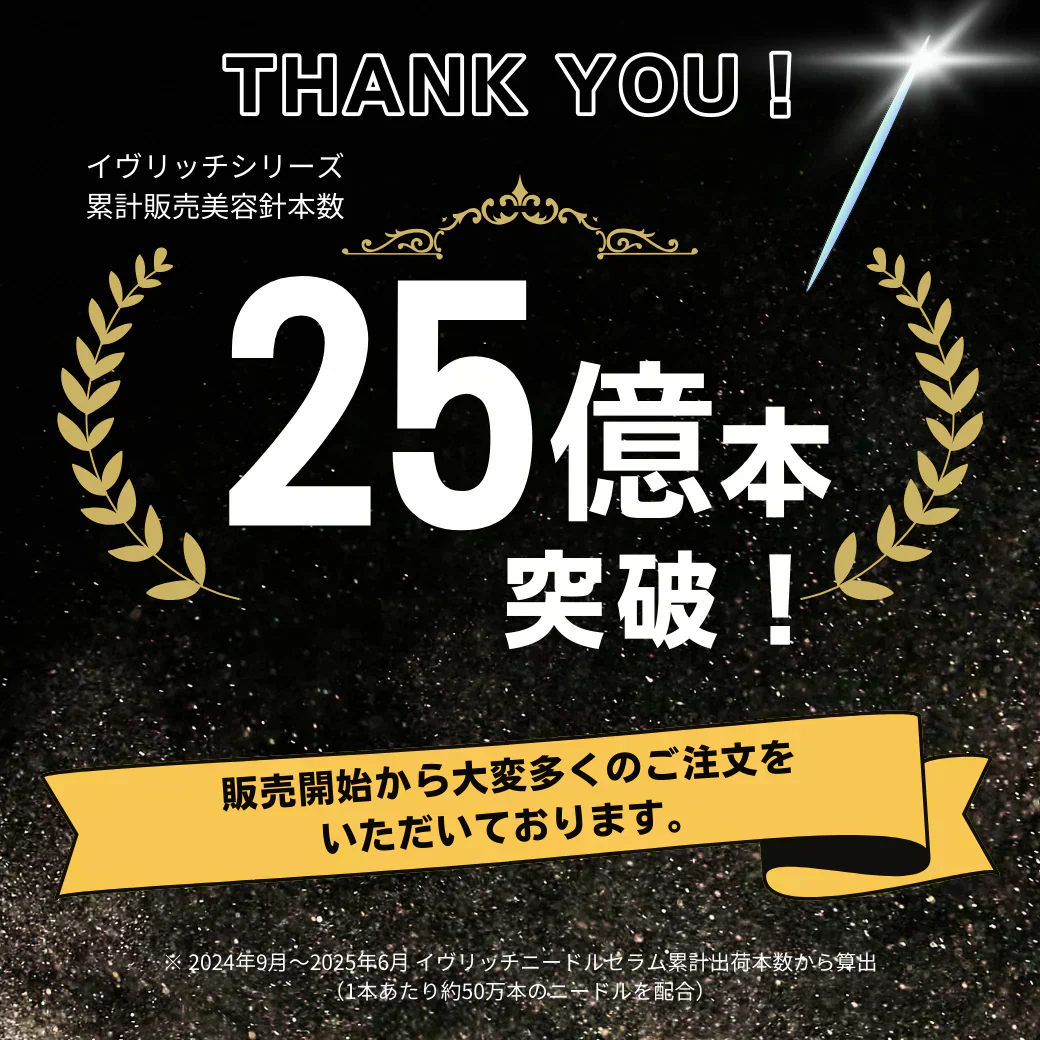 イヴリッチ ニードルセラム(30ml)針美容液 50万本 レチノール マイクロニードル ビタミンC レチノール ナイアシンアミド フラーレン グロースファクター アミノ酸 浸透 土台美容液 先行美容液