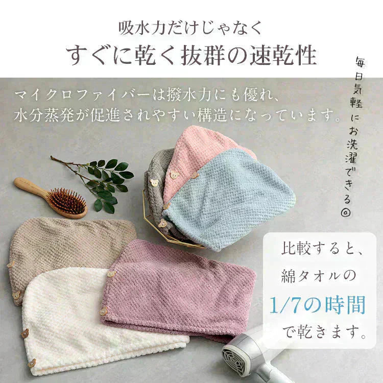 【予約につき11月上旬以内発送予定】ヘアタオル2枚セット 「ヘアドライタオルキャップ ベージュ」 ヘアドライ 吸水