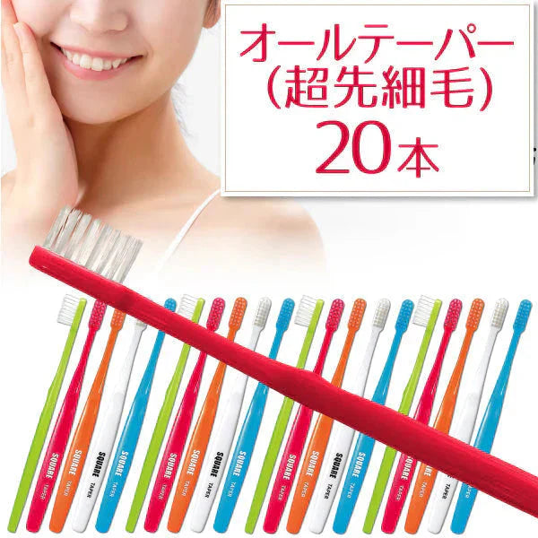 歯ブラシ リセラ スクエア オールテーパー超先細毛 Mふつう 20本セット【メール便送料無料】