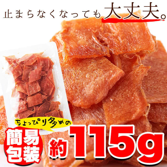 国産鶏むね肉のジュワ旨チキンジャーキー【業務用】115g ハム屋さんのこだわりが詰まった!! メール便