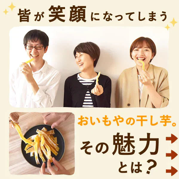 二代目おいもやの熟成干し芋100g×3袋 メール便 ネコポス 【おいもや】