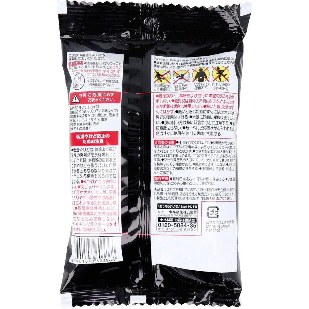 小林製薬 桐灰カイロ くつ下用 甲に貼るタイプ 8時間用 黒 5足分入り X6パック