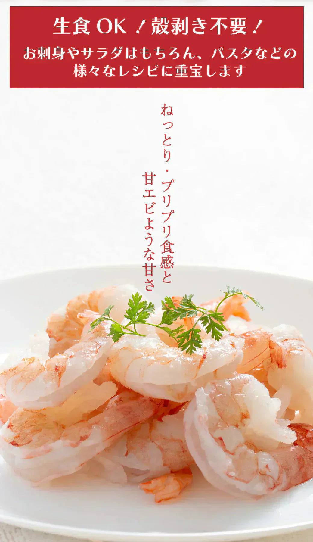 【1kg】生食可 赤えび ぐるむき MIX 1kg 業務用