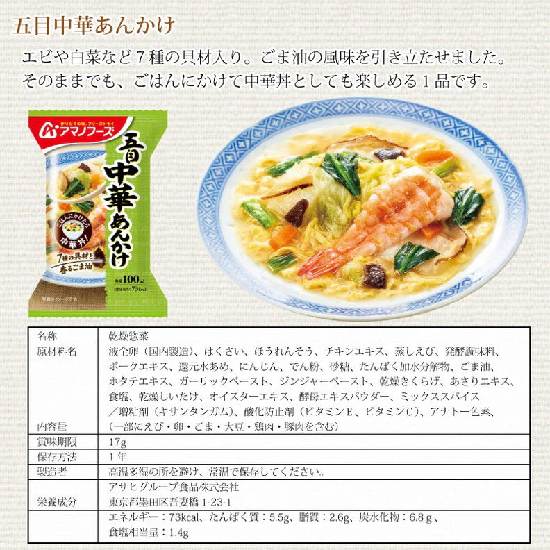 【限定10セット特別価格】アマノフーズ 五目中華あんかけ 4食