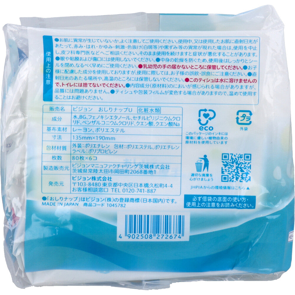 ピジョン おしりナップ やわらか厚手仕上げ 純水99% 無添加 80枚 6コ入り X3パック
